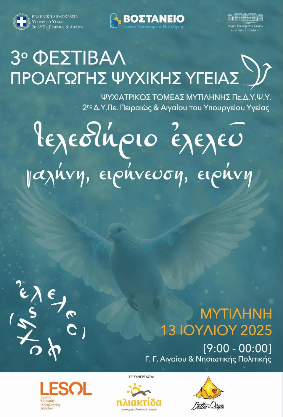 3ο Φεστιβάλ Προαγωγής Ψυχικής Υγείας